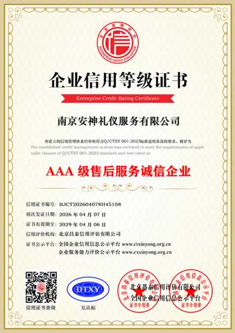 AAA级售后服务诚信企业
